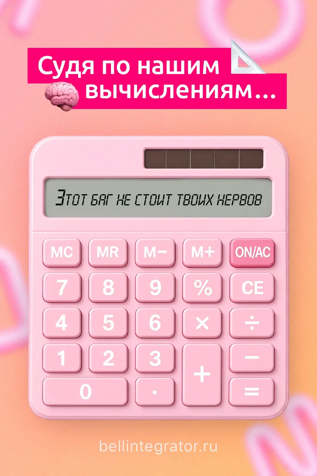 Судя по нашим вычислениям, вам скорее нужно это прочитать! | Сетка — социальная сеть от hh.ru