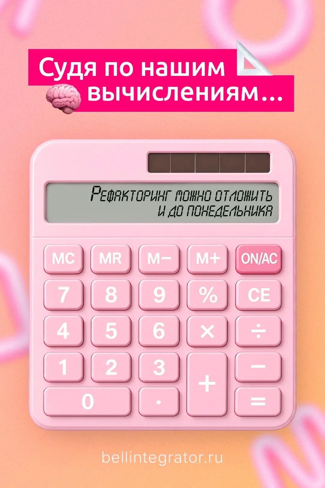 Судя по нашим вычислениям, вам скорее нужно это прочитать! | Сетка — социальная сеть от hh.ru