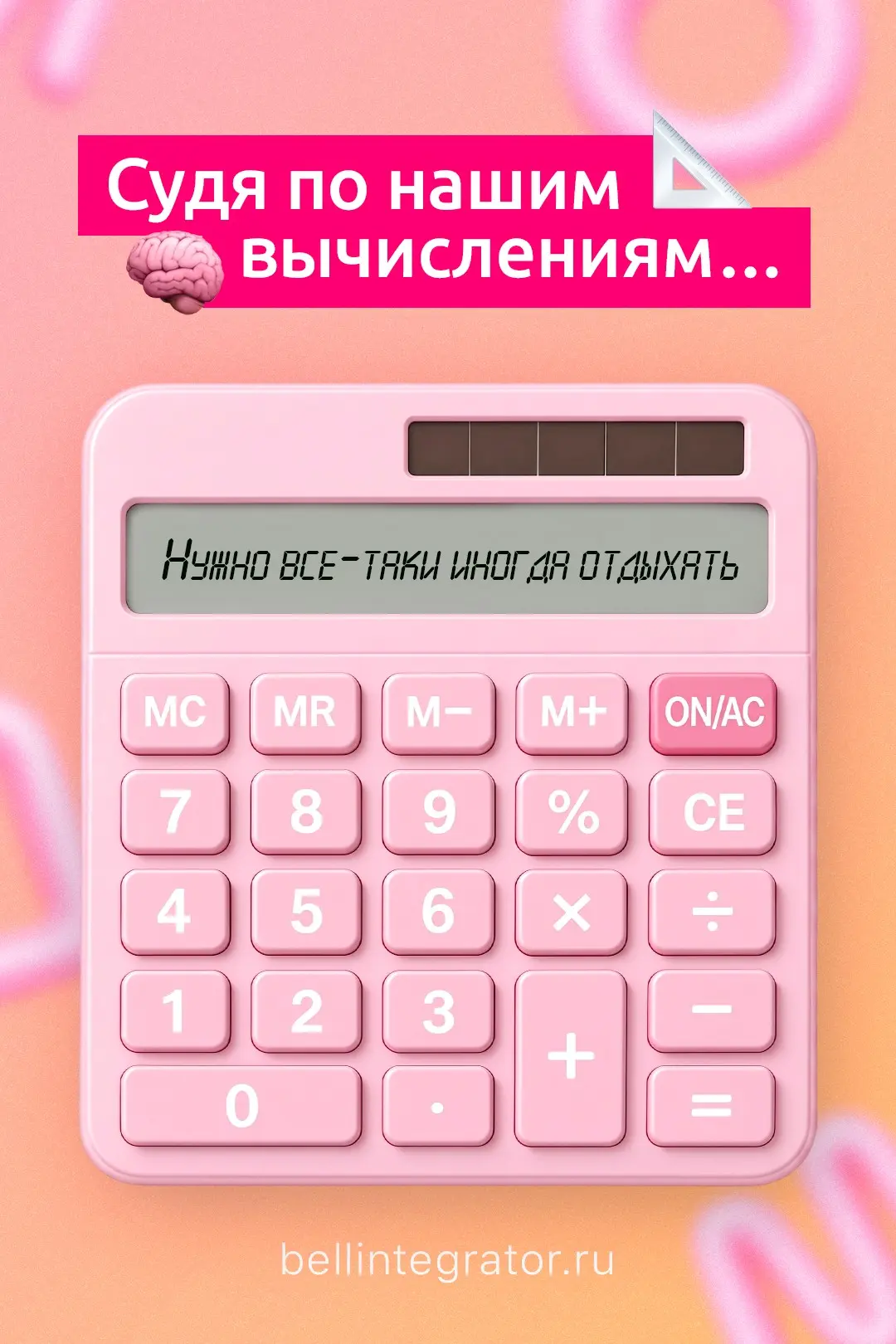 Судя по нашим вычислениям, вам скорее нужно это прочитать! | Сетка — социальная сеть от hh.ru