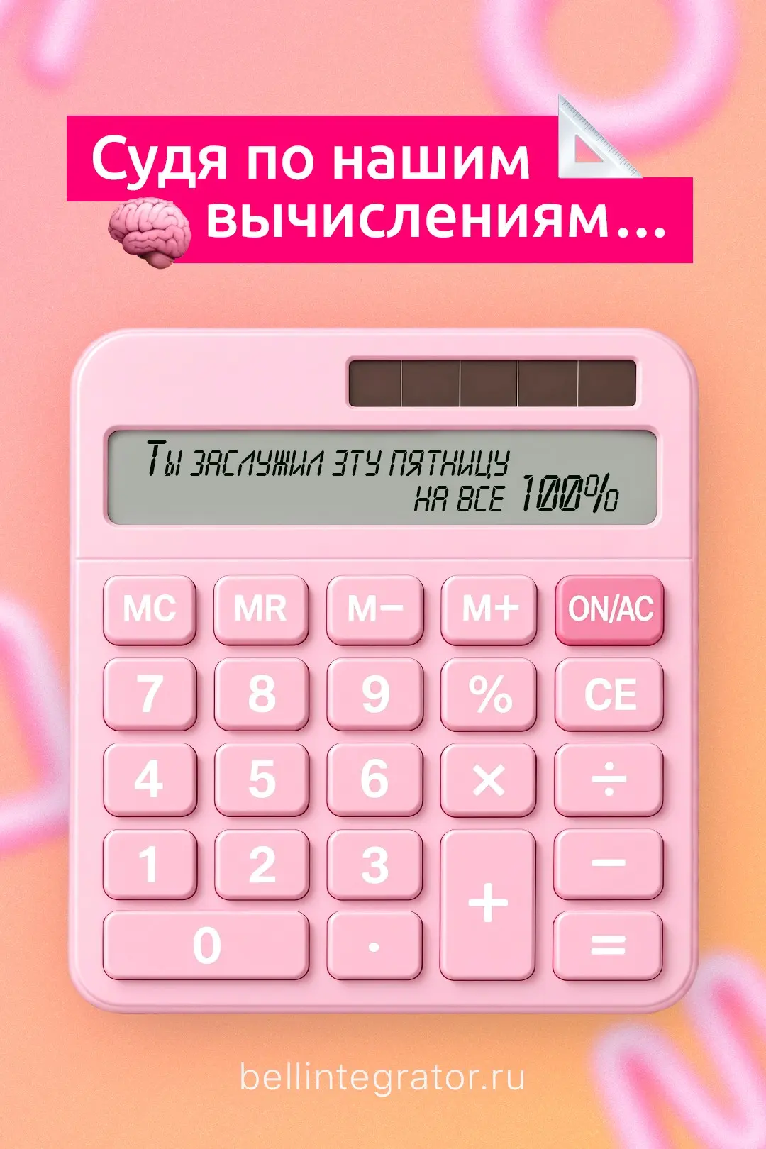 Судя по нашим вычислениям, вам скорее нужно это прочитать! | Сетка — социальная сеть от hh.ru