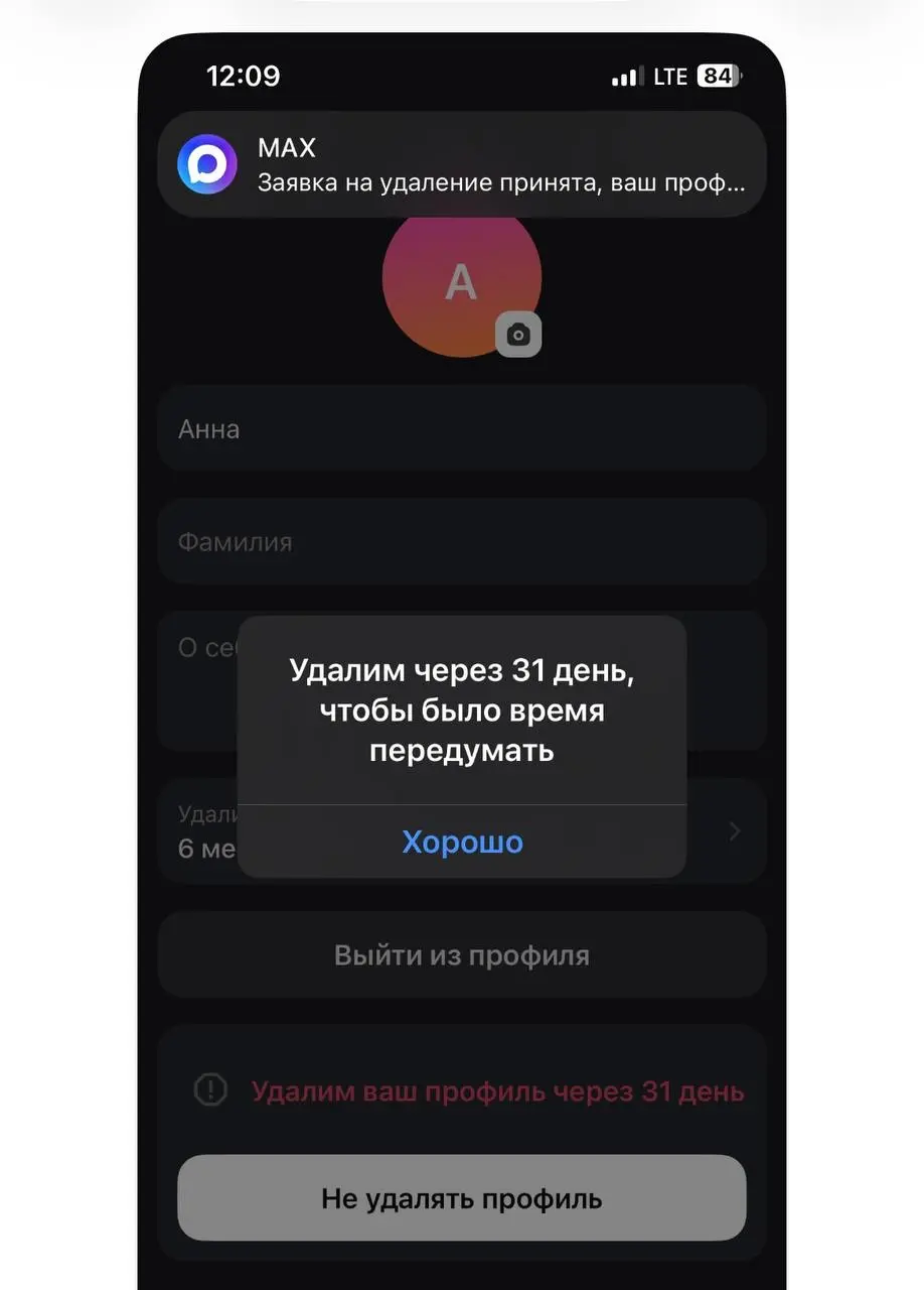 Хорошо, я подумаю над своим поведением: мессенджер МАХ | Сетка — социальная сеть от hh.ru