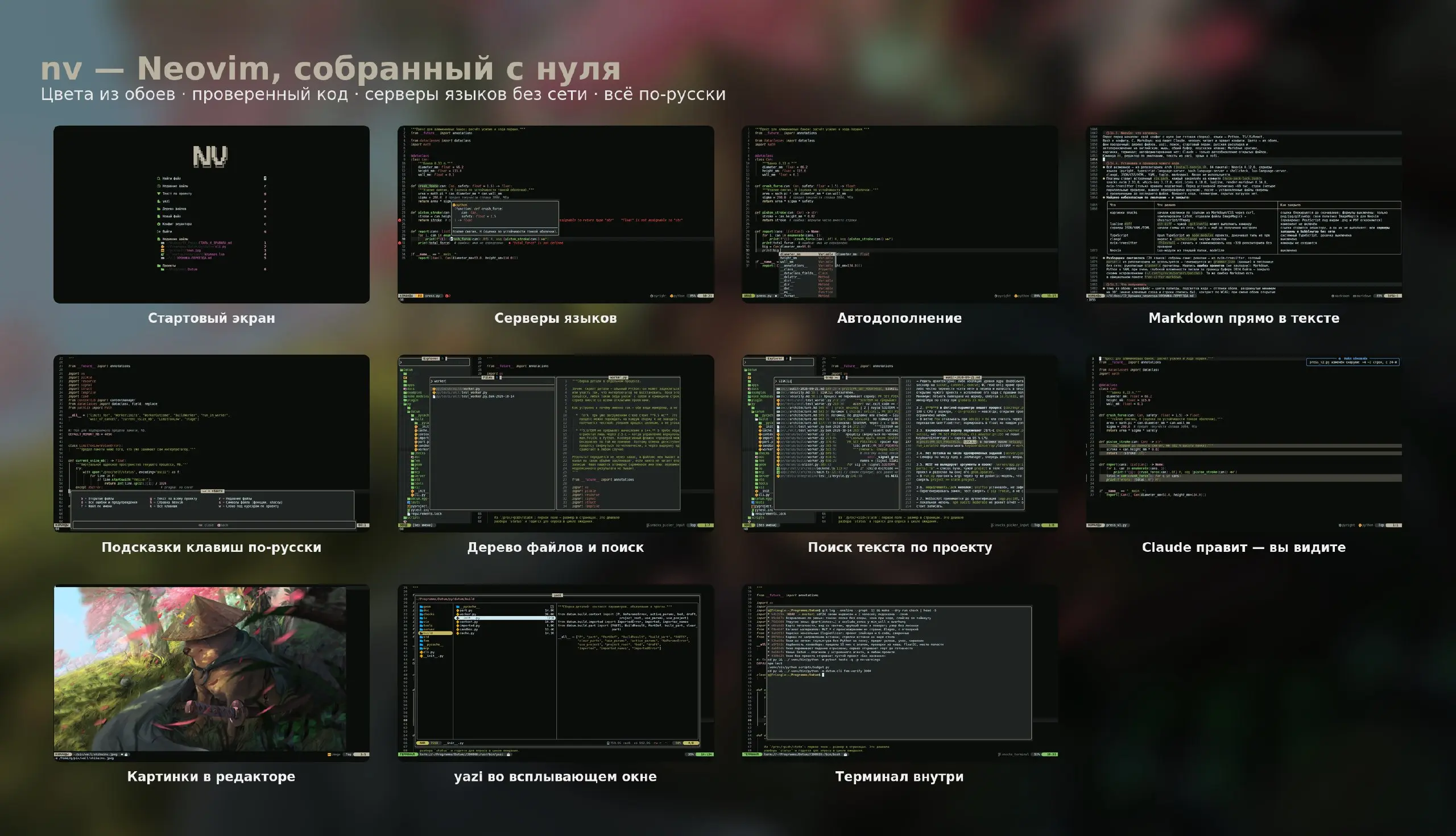 nv
Это конфигурация Neovim, созданная с нуля с акцентом на безопасность, работу с ИИ и приватность | Сетка — социальная сеть от hh.ru