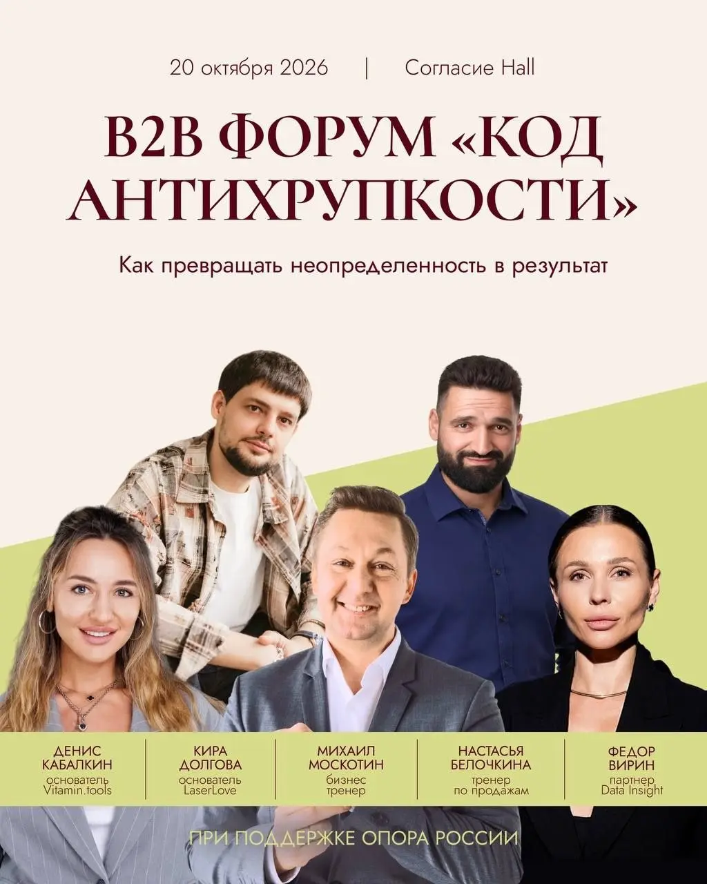 Я всегда с радостью делюсь интересными и полезными мероприятиями. И как раз 20 октября будет B2B-форум в Москве. Очень рекомендую «Код антихрупкости» | Сетка — социальная сеть от hh.ru