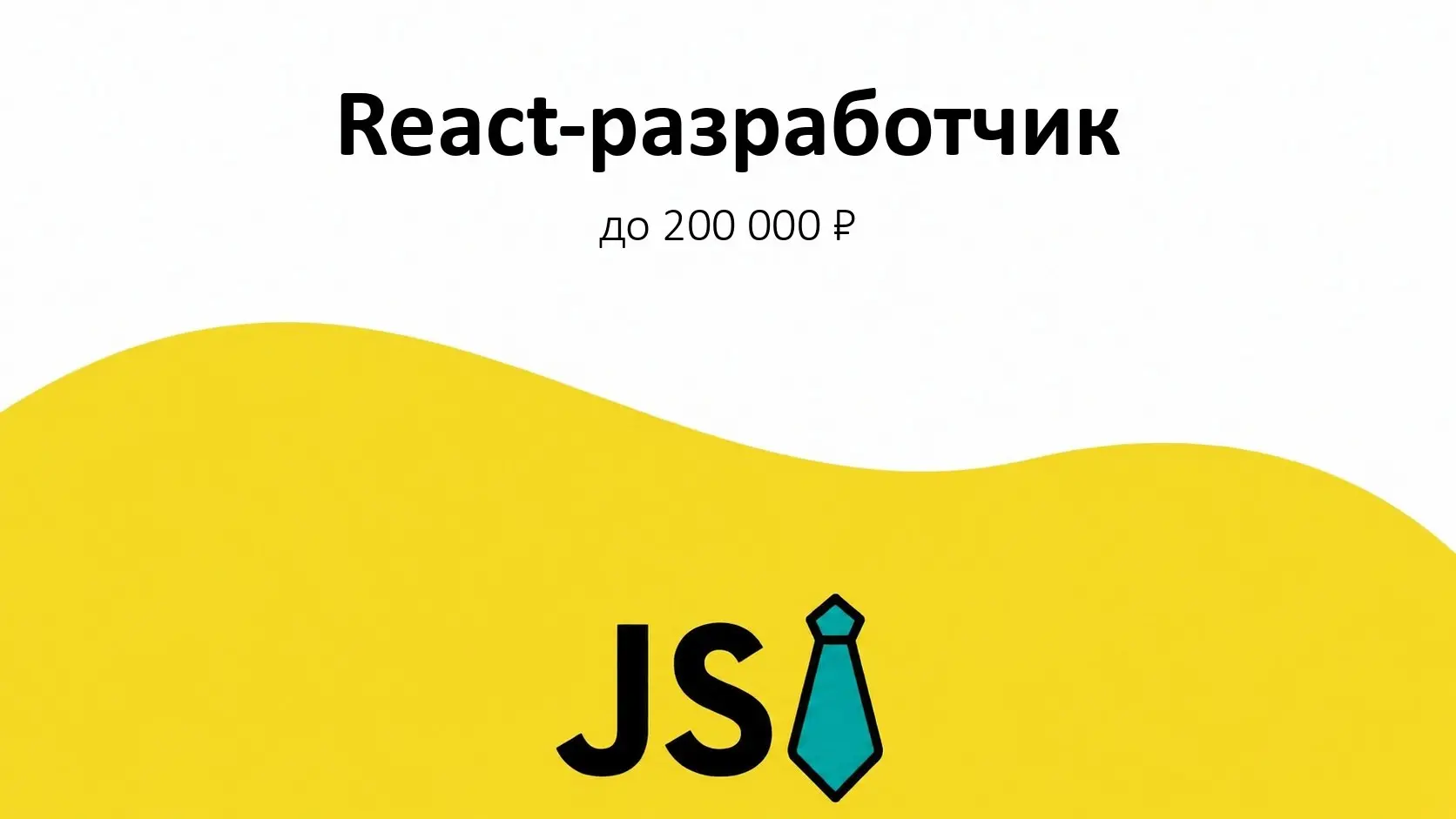 React-разработчик
Формат: удалённо
Зарплата: до 200 000 ₽
Компания: SaaSoft
Полная занятость
#remote #middle #fulltime
Откликнуться: https://talanto | Сетка — социальная сеть от hh.ru