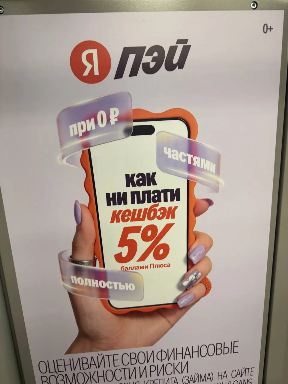 #productbits я как-то писала, что мне очень нравится реклама Яндекса, часто составлена прямо по jtbd, но вот эту я увидела в метро и задумалась)) из серии казнить нельзя помиловать))) | Сетка — социальная сеть от hh.ru