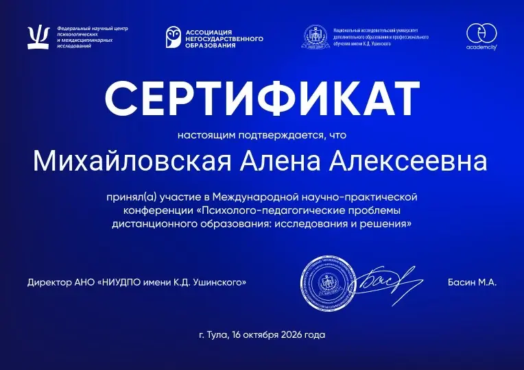 ✨ Сегодня был по-настоящему насыщенный день!
День новых знаний, профессионального развития и важных достижений! 📚
Сегодня я приняла участие в Международной научно-практической конференции «Психолого-п... | Сетка — социальная сеть от hh.ru