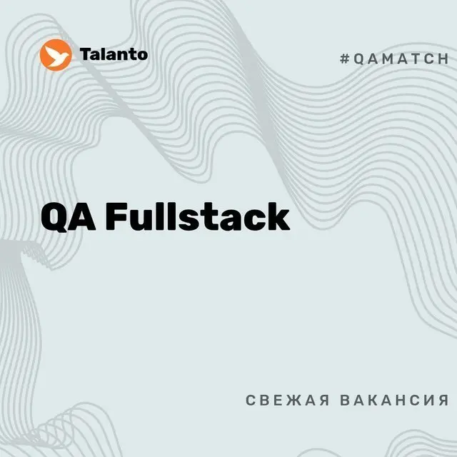 Вакансия. QA Fullstack
🤪 удалённо
🤪 Альфа-Банк
🤪 Откликнуться: https://talanto.work/jobs/81088fb2-ee80-44e6-8665-d6313b2153cb
А перед отправкой резюме - проверьте его на ATS совместимость на updatecv | Сетка — социальная сеть от hh.ru