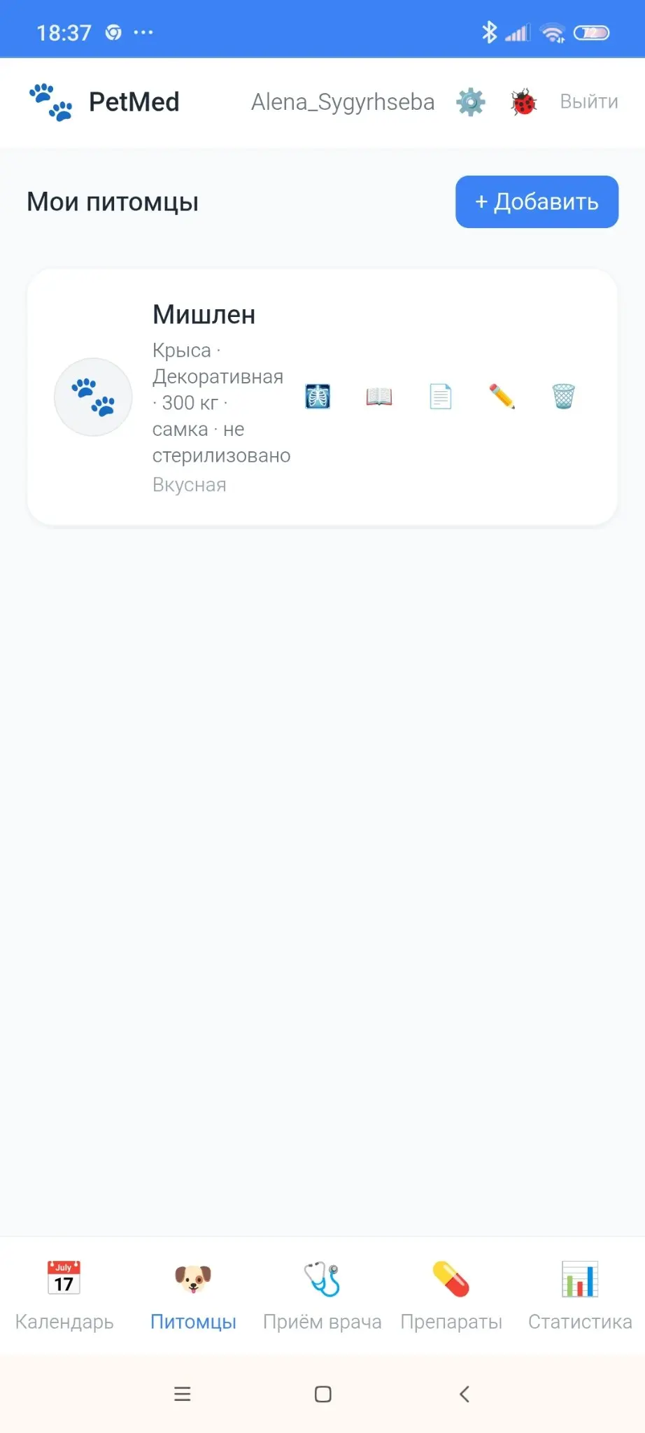Приложение Pet Medication Tracker! | Сетка — социальная сеть от hh.ru