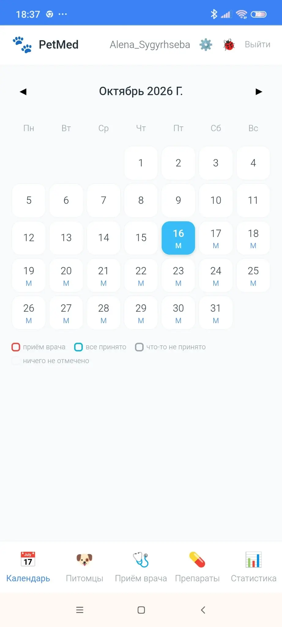 Приложение Pet Medication Tracker! | Сетка — социальная сеть от hh.ru