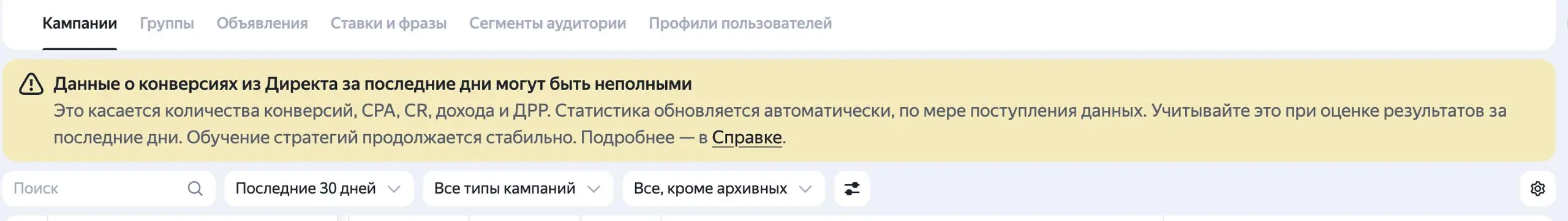 Наконец-то зашел в рекламный кабинет Директа и метрики.
Так же данные за последние дни могут быть не полными, но статистика обновляется автоматически | Сетка — социальная сеть от hh.ru