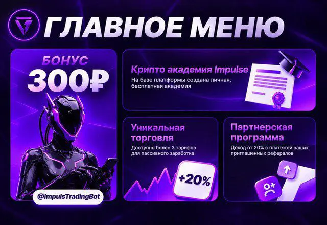 🎉Impulse — платформа для автоматического дохода.
💪Доход: 6 | Сетка — социальная сеть от hh.ru