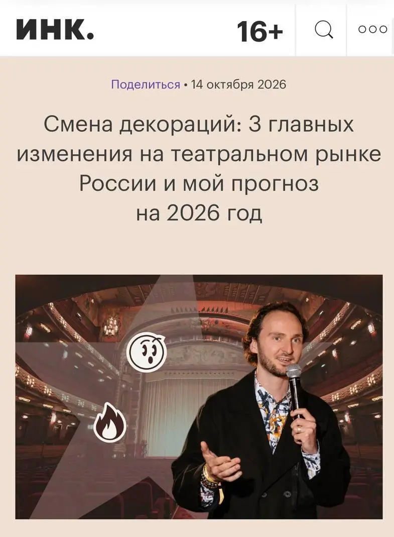 Театр теперь соревнуется с Netflix за ваш вечер пятницы
Прочитал разбор Энрико Мазавришвили из Яндекс Афиши о том, как театры сейчас привлекают зрителей | Сетка — социальная сеть от hh.ru