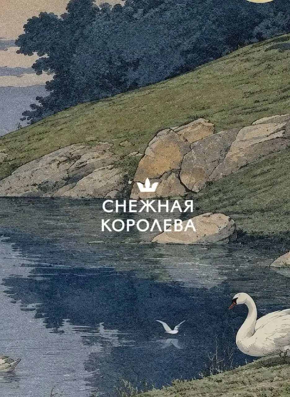 🔵 видели обновления «Снежной королевы»?
Моему глазу приятно, это однозначно!
Нооооо
Но они же не могли тупо сунуть в нейронку Билибина и Васнецова?… | Сетка — социальная сеть от hh.ru