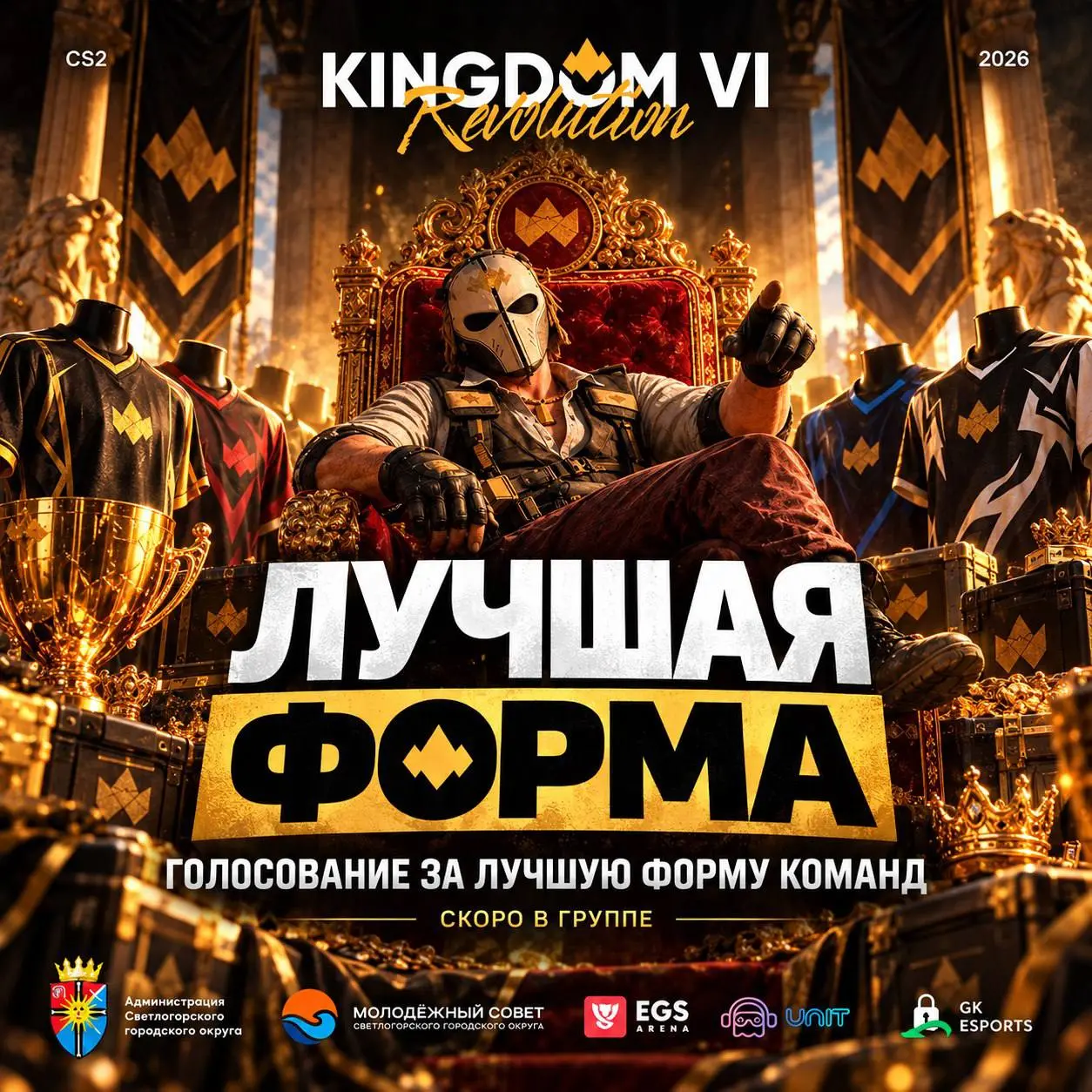 Ещё одна хорошая новость перед сном 🥱
Команда с лучшей игровой формой на турнире - получит небольшой бонус 🎁
Отбирать победителей будем в несколько этапов, путем народного голосования 🫡
#KINGDOM #EGSA... | Сетка — социальная сеть от hh.ru