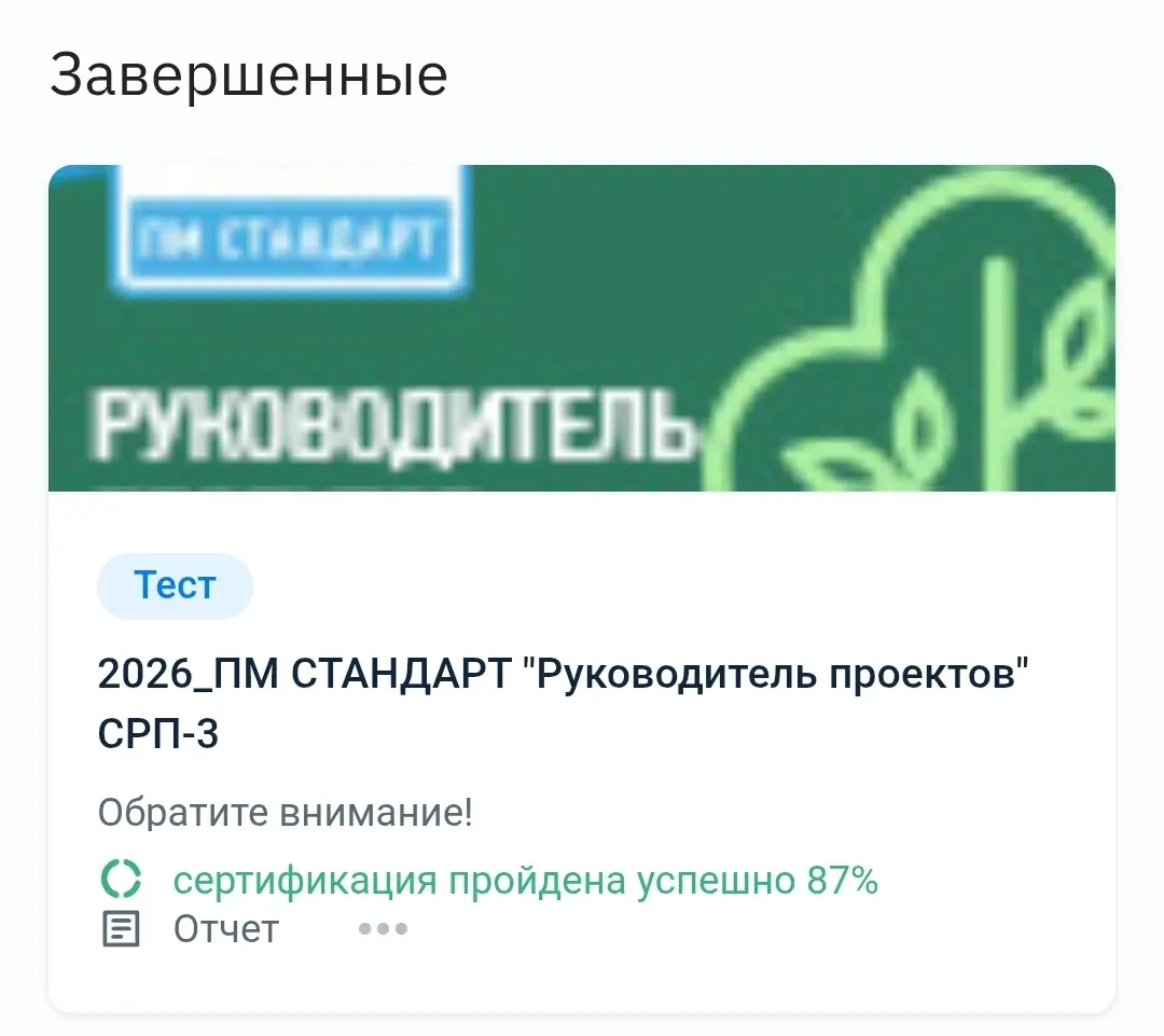 Сертификация Project Manager | Сетка — социальная сеть от hh.ru