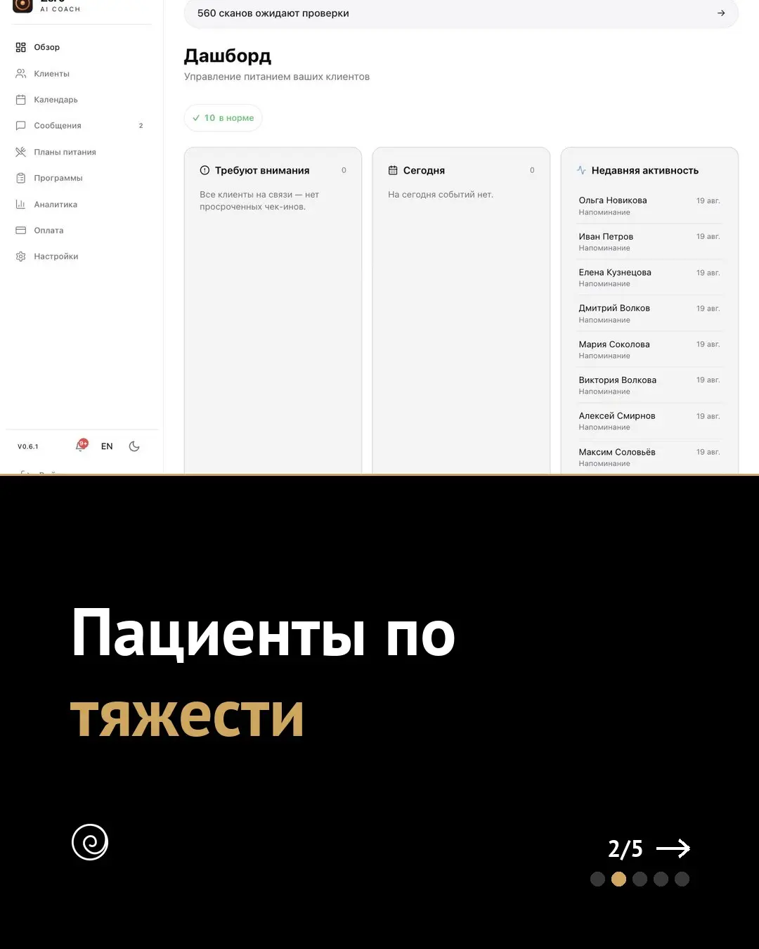 ZER0 для клиник: врач с утра видит, кому из пациентов нужен | Сетка — социальная сеть от hh.ru