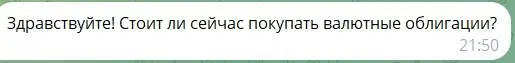 💴Зонт в ясный день: зачем покупать валютные облигации, когда рубль не спешит падать
Коллеги, как всегда по пятницам разбираем ваши вопросы | Сетка — социальная сеть от hh.ru