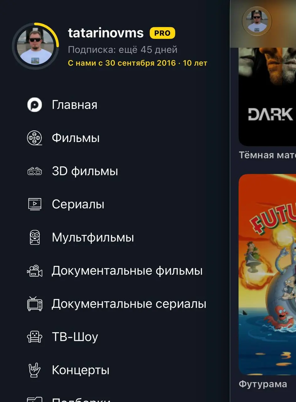 Что-то решил глянуть сколько у меня ещё осталось дней подписки в одном уютном сервисе домашнего проката, а оказывается я им уже 10 лет пользуюсь!! | Сетка — социальная сеть от hh.ru