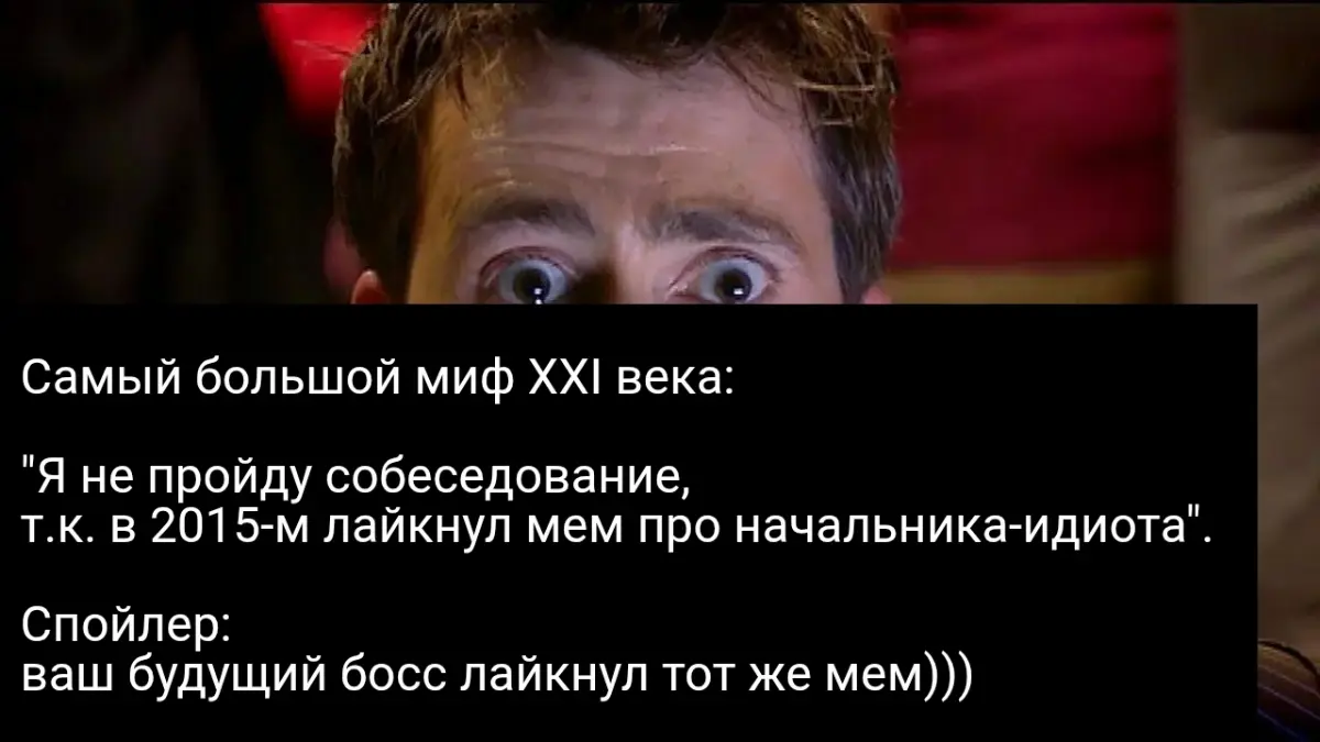 Миф | Сетка — социальная сеть от hh.ru