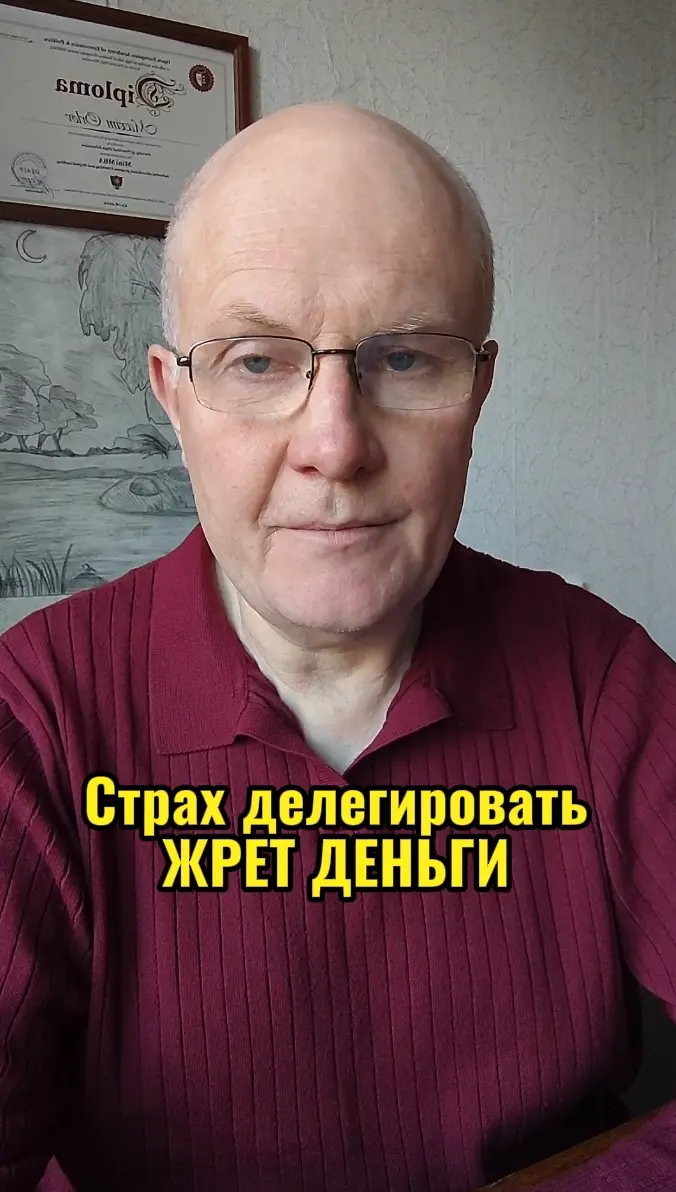 Страх делегировать жрет деньги.
Вы не делегируете, потому что думаете: «Без меня всё развалится». Но именно это и жрет ваши деньги. Вы тонете в операционке, устаёте, а бизнес не растёт | Сетка — социальная сеть от hh.ru