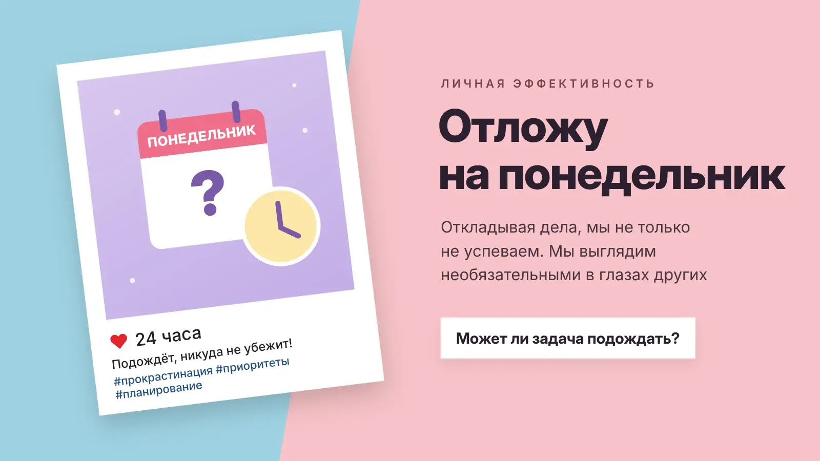 Отложу на понедельник | Сетка — социальная сеть от hh.ru