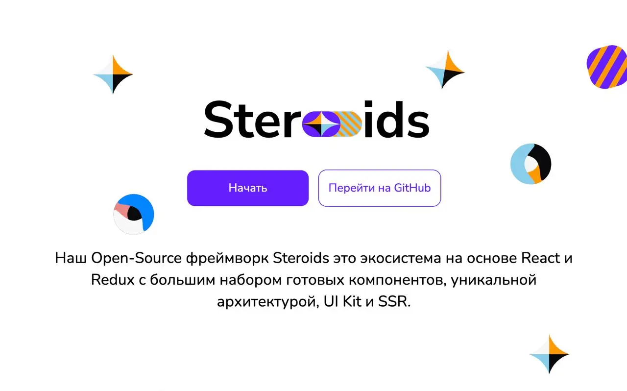 Эпоха Steroids подошла к концу.. 🥲
Мы в компании никогда не распылялись на технологии и собирали опыт вокруг конкретных языков программирования и фреймворков | Сетка — социальная сеть от hh.ru