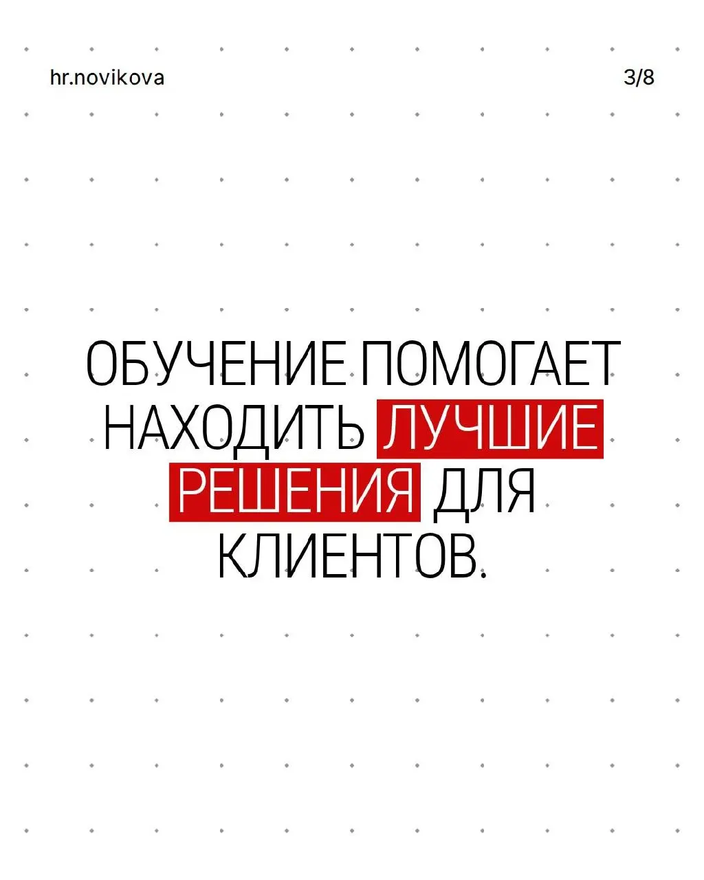 Как часто вы ищете успех в удаче, связях или счастливом стечении обстоятельств?
На самом деле устойчивый результат редко строится на случайностях | Сетка — социальная сеть от hh.ru