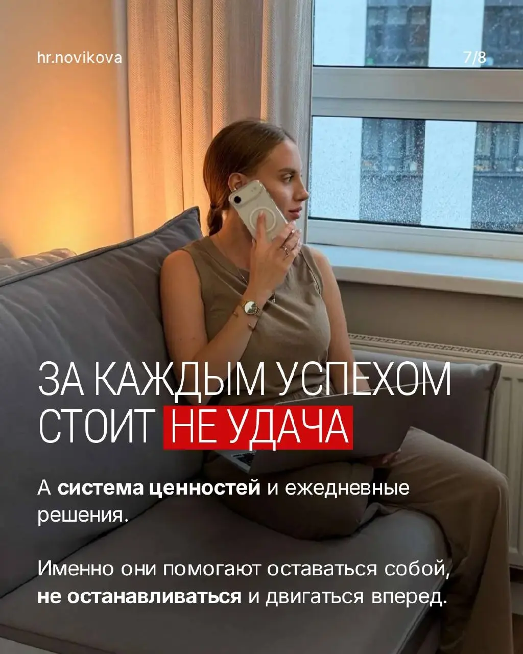 Как часто вы ищете успех в удаче, связях или счастливом стечении обстоятельств?
На самом деле устойчивый результат редко строится на случайностях | Сетка — социальная сеть от hh.ru