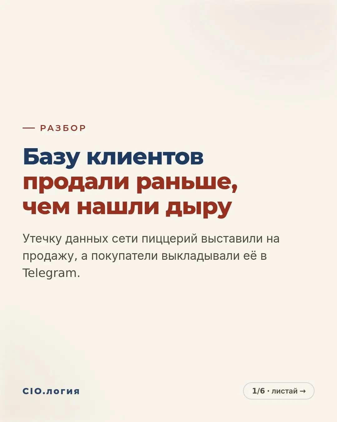 Данные клиентов ушли в Telegram после продажи | Сетка — социальная сеть от hh.ru