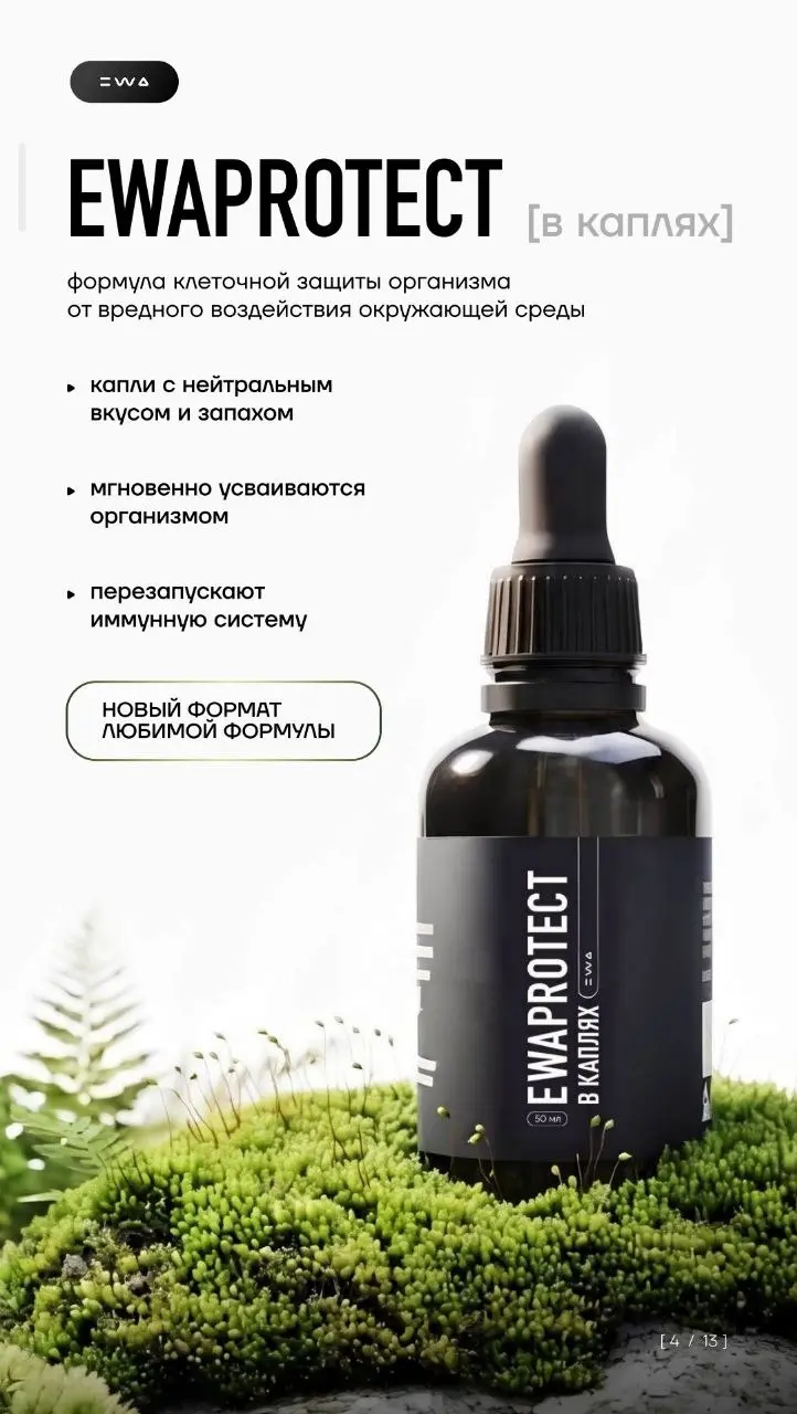 Вся информация об EWAPROTECT☝🏽☝🏽☝🏽 | Сетка — социальная сеть от hh.ru
