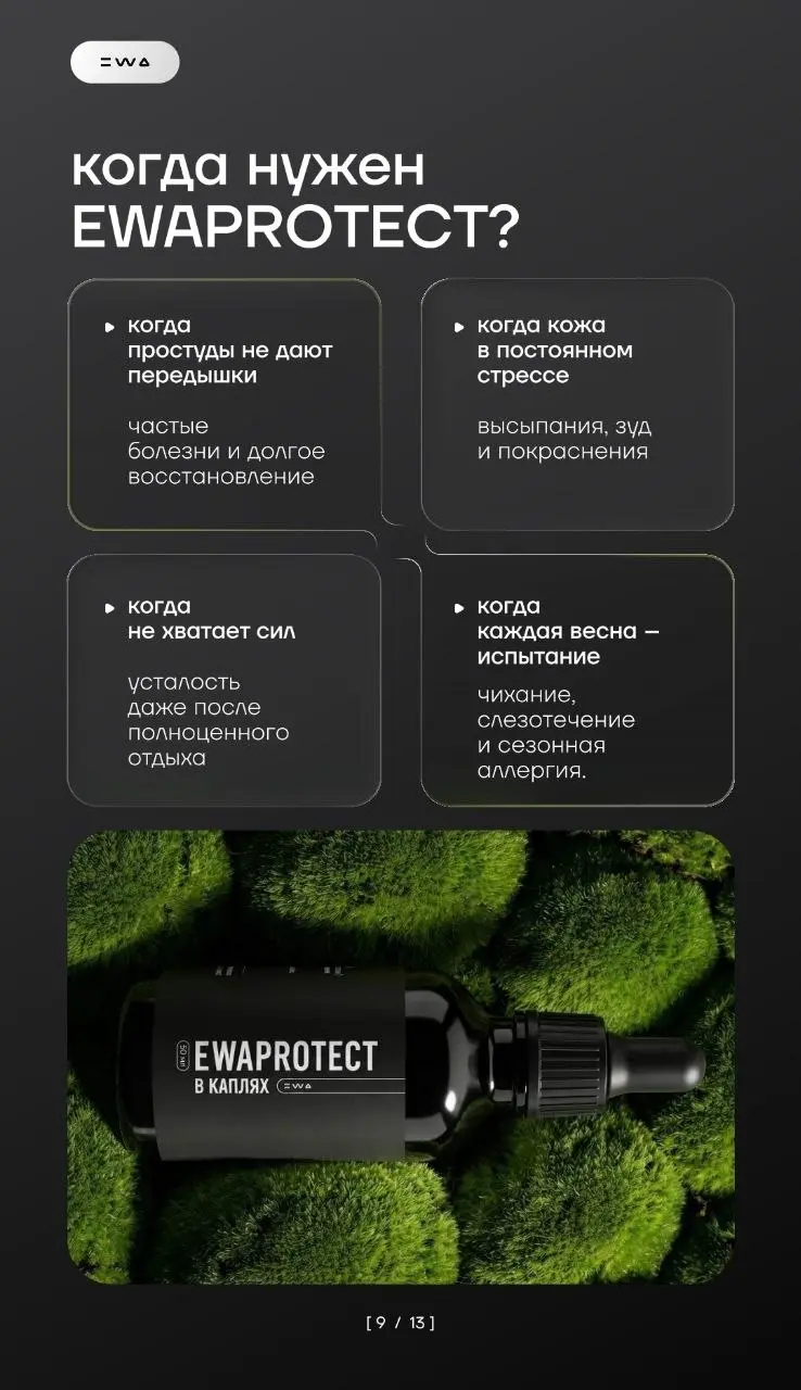Вся информация об EWAPROTECT☝🏽☝🏽☝🏽 | Сетка — социальная сеть от hh.ru