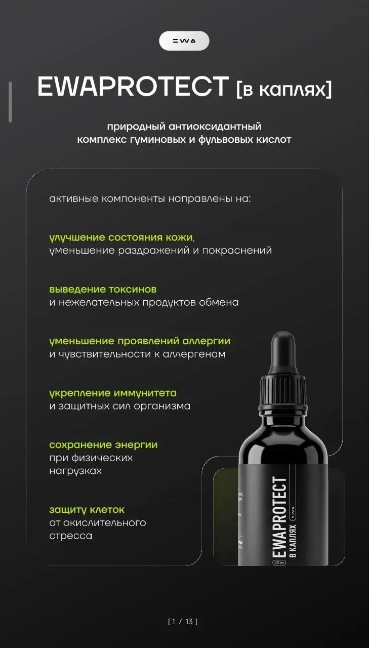 Вся информация об EWAPROTECT☝🏽☝🏽☝🏽 | Сетка — социальная сеть от hh.ru