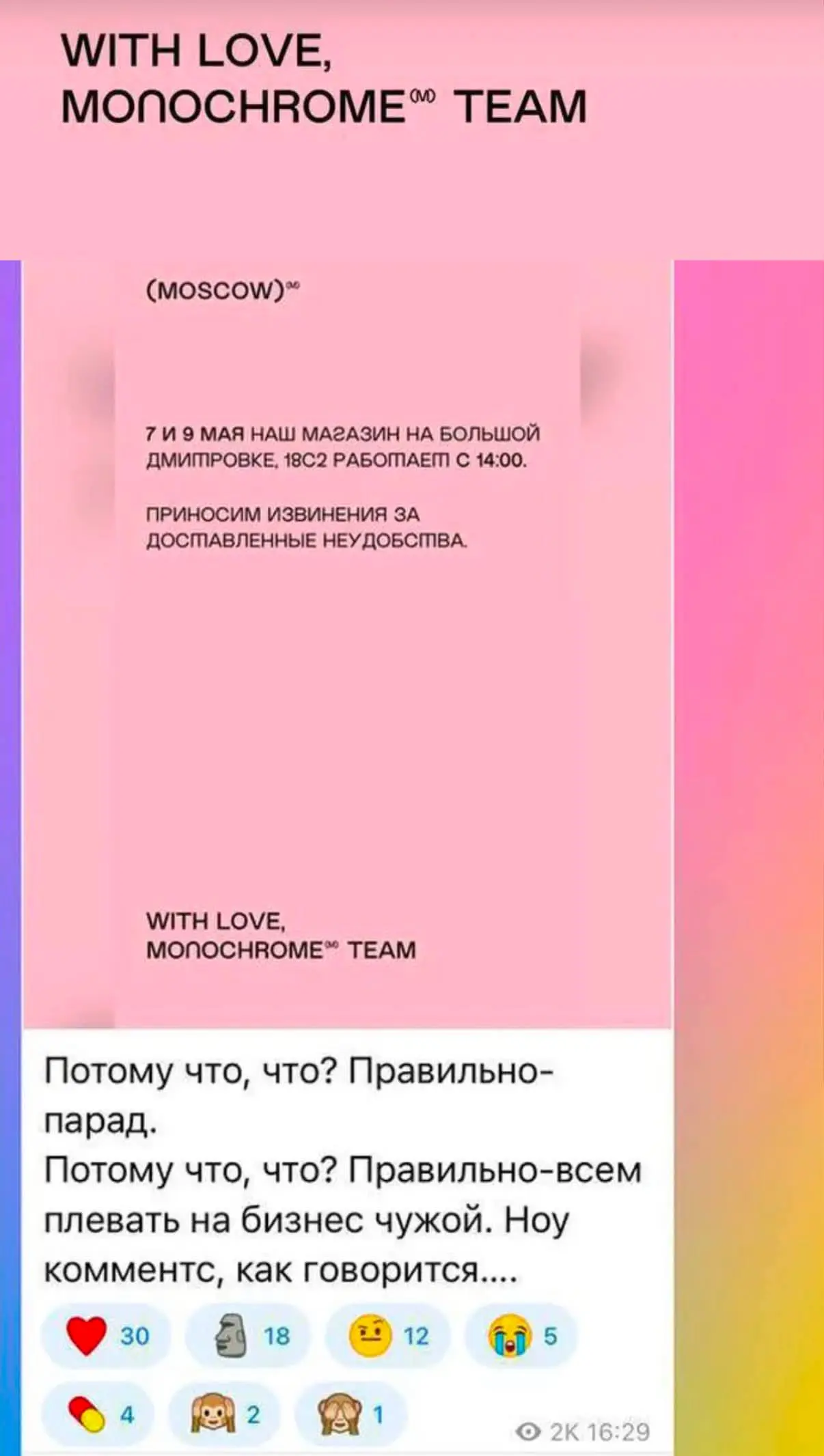Годы идут, а у основательницы Monochrome ничего не меняется. Сначала был тот самый скандальный пост на парад Победы (думаю вы все его помните), а теперь вот это | Сетка — социальная сеть от hh.ru