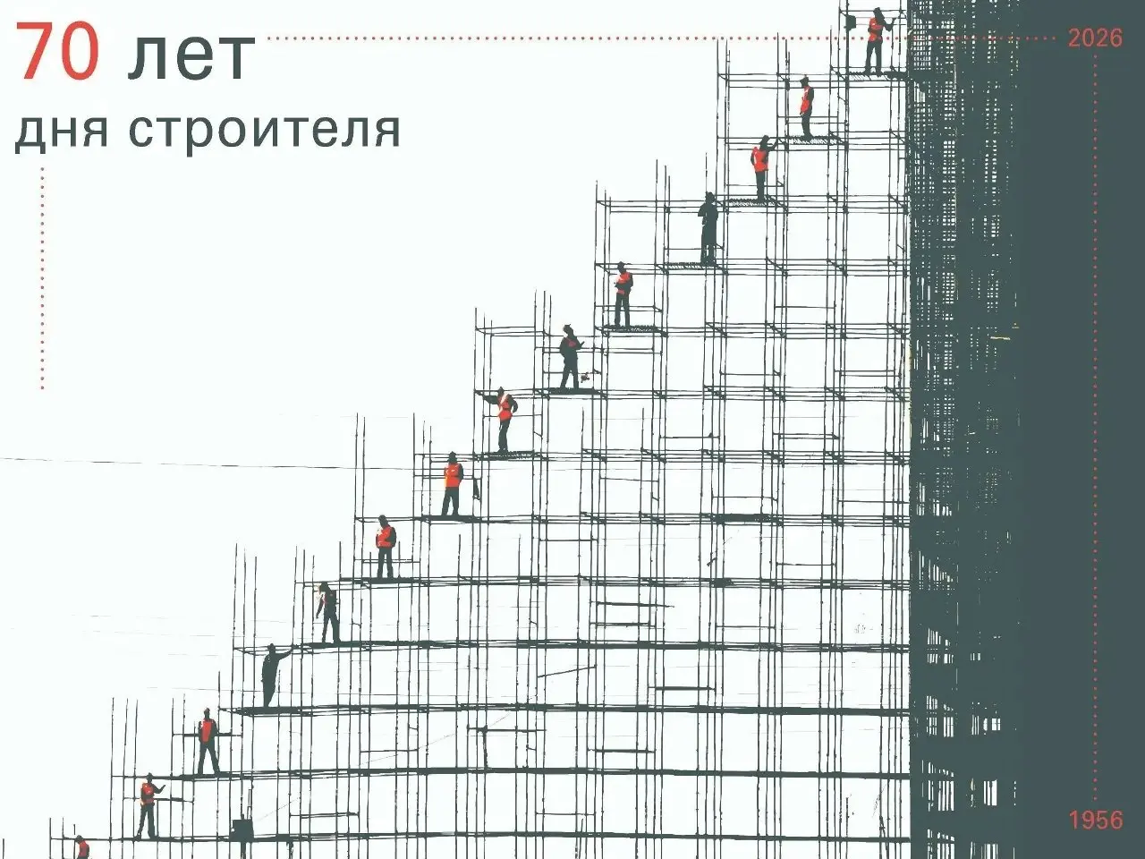 Продолжаем знакомство с работами студентов МАРХИ, посвященными 70-летию Дня строителя
Авторы предлагают собственный взгляд на профессию, где за кажущейся простотой плакатного жанра скрывается глубокое... | Сетка — социальная сеть от hh.ru