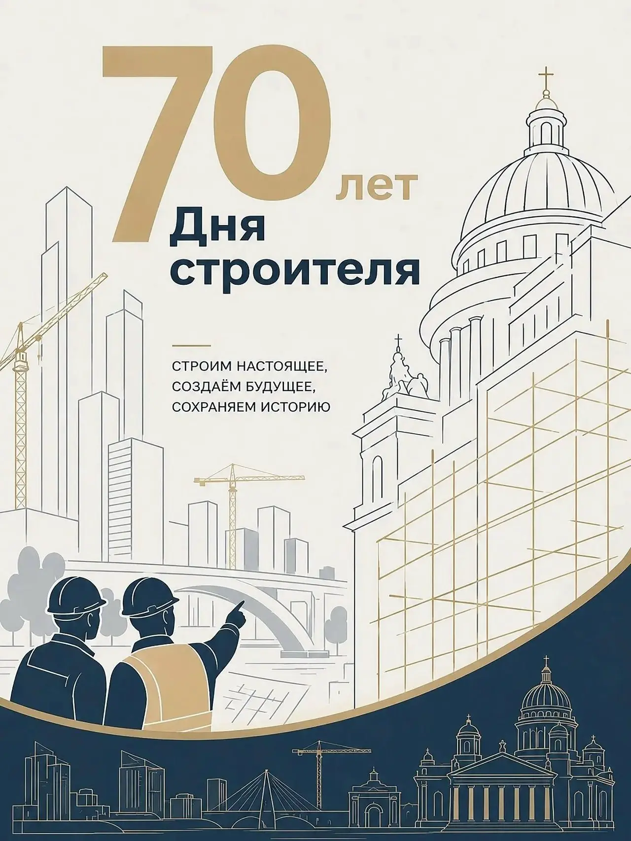 Продолжаем знакомство с работами студентов МАРХИ, посвященными 70-летию Дня строителя
Авторы предлагают собственный взгляд на профессию, где за кажущейся простотой плакатного жанра скрывается глубокое... | Сетка — социальная сеть от hh.ru