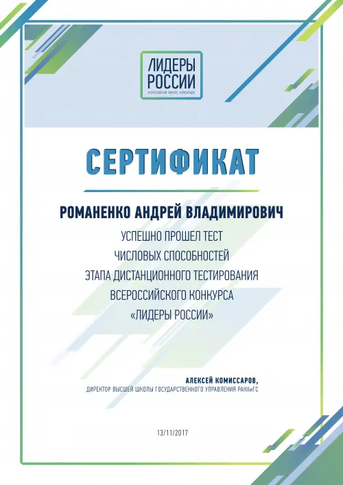 Андрей Романенко