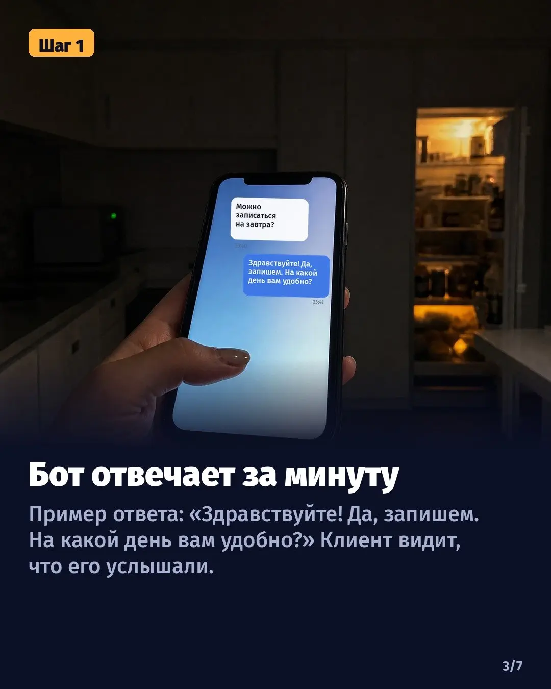 Клиент написал поздно вечером, вы увидели сообщение утром. Он к тому времени уже записался к тем, кто ответил первым | Сетка — социальная сеть от hh.ru