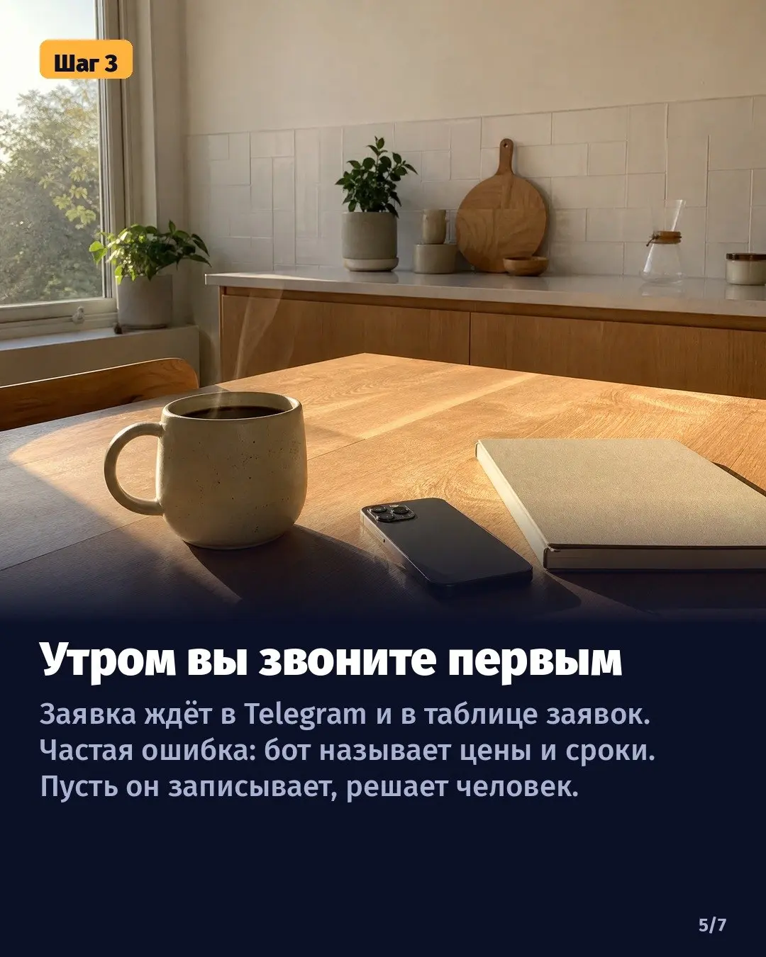 Клиент написал поздно вечером, вы увидели сообщение утром. Он к тому времени уже записался к тем, кто ответил первым | Сетка — социальная сеть от hh.ru