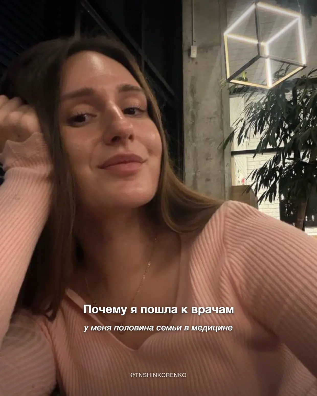 Почему я пошла к врачам
У меня половина семьи в медицине. Мама много лет в кабинете функциональной диагностики — УЗИ, ЭКГ. Бабушка работала в поликлинике. И подруги почти все оттуда же | Сетка — социальная сеть от hh.ru