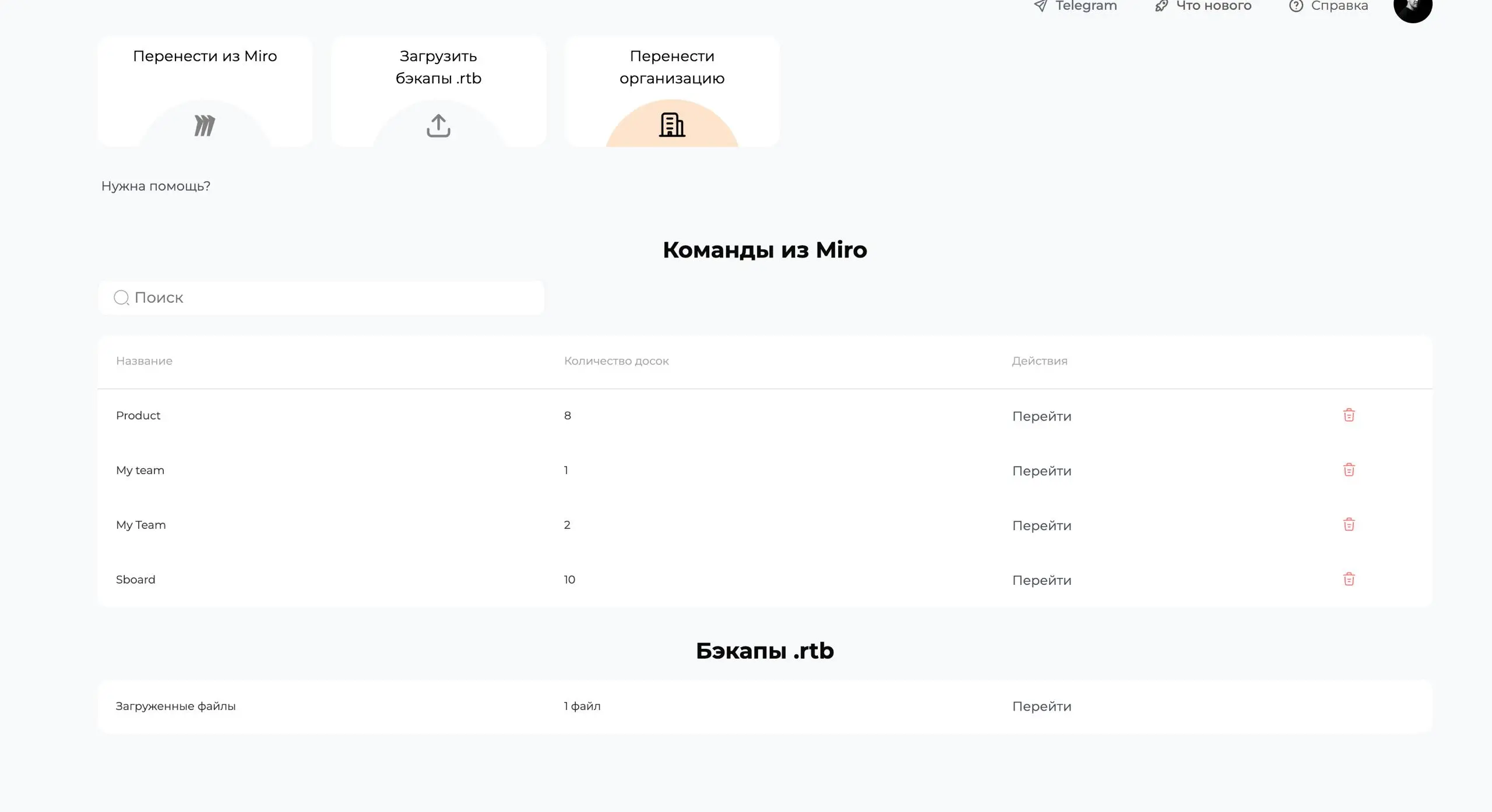Как сохранить доски из Miro
Друзья, мы видим, что поток переносов досок из Miro не сокращается даже в выходные
Мы работали всю ночь и выпустили обновление раздела бэкапов на основе обратной связи, кот... | Сетка — социальная сеть от hh.ru