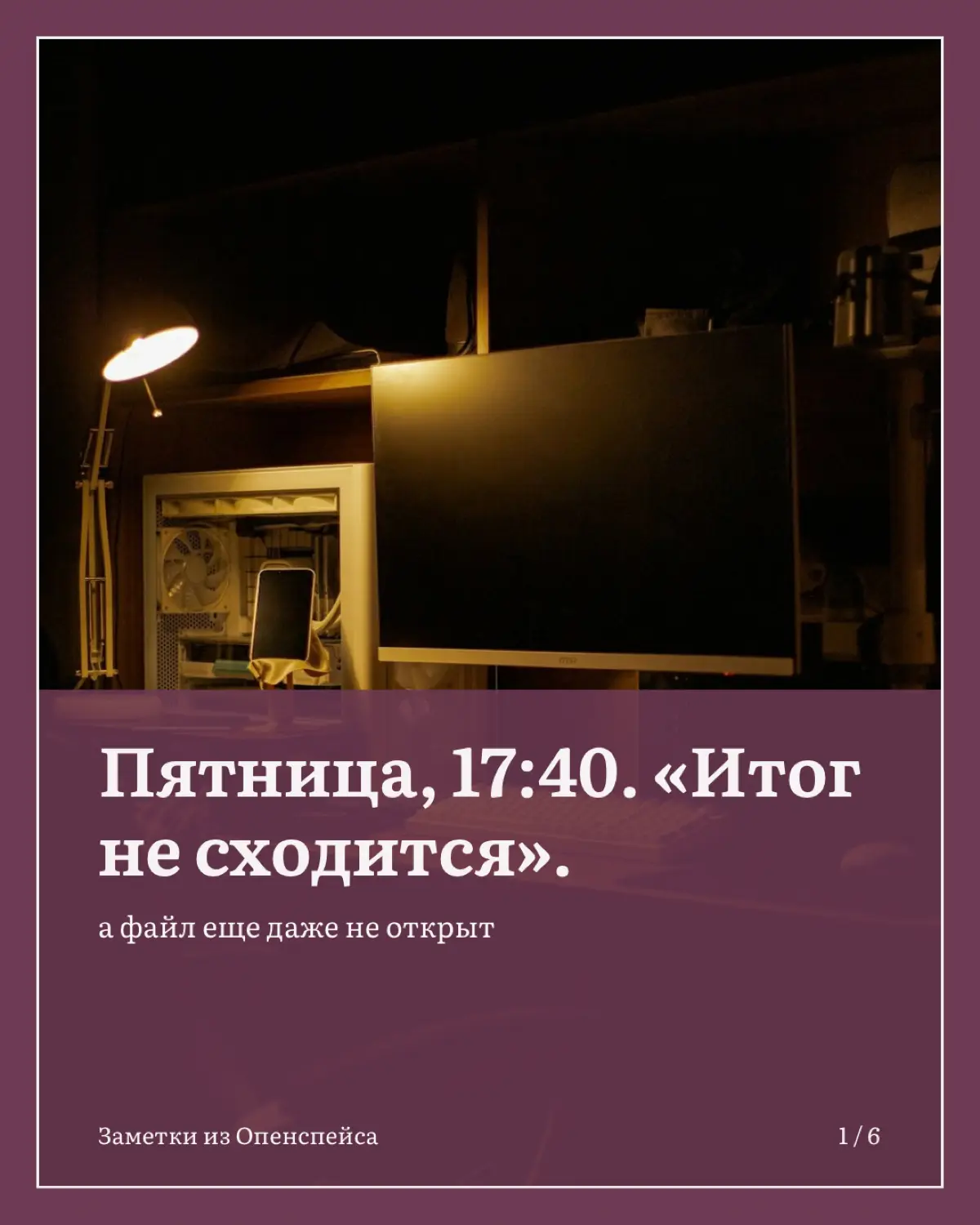 Ошибка в отчете, и весь вечер насмарку | Сетка — социальная сеть от hh.ru