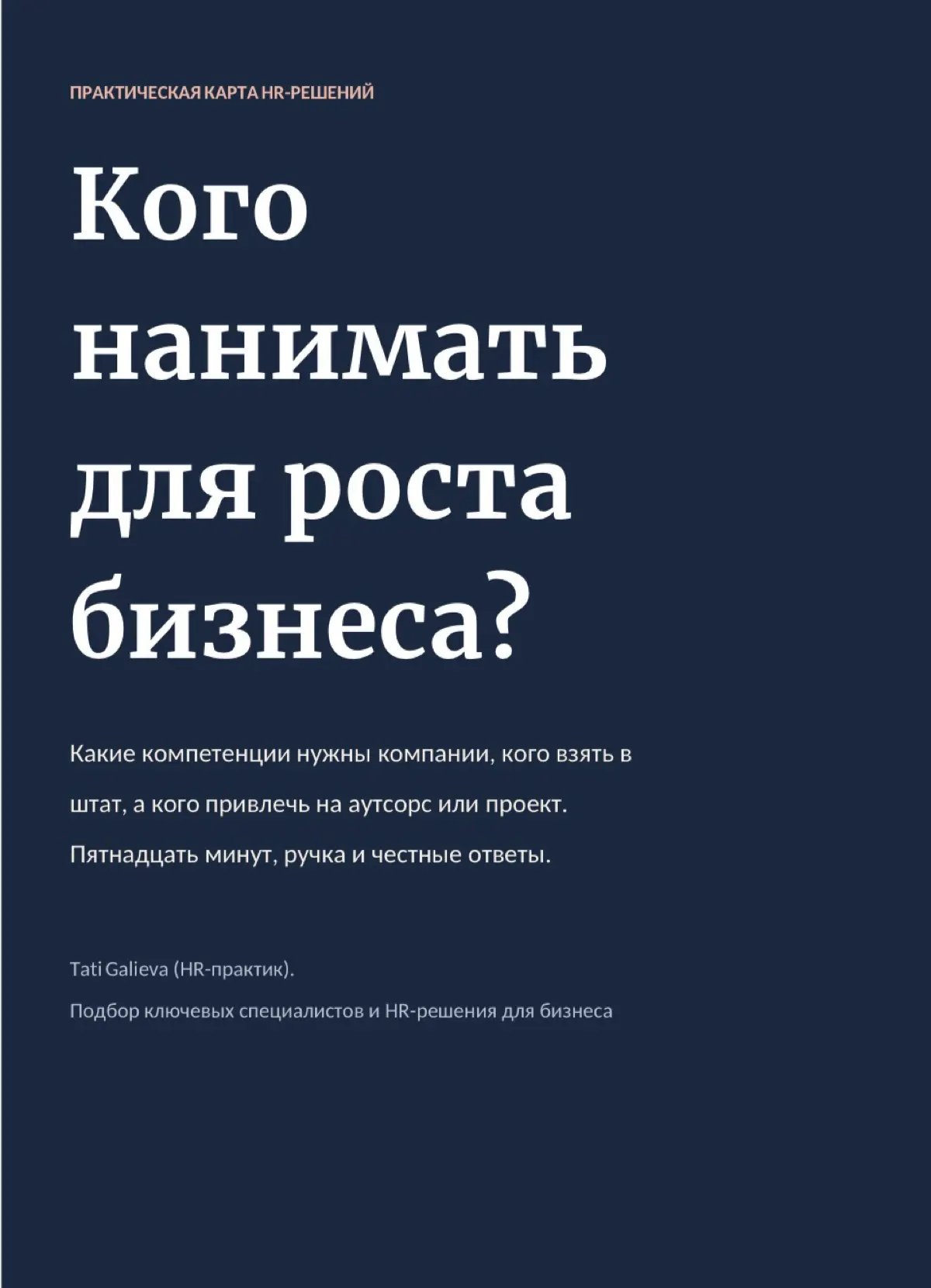 Как понять кого нанять, чтобы бизнес рос и приносил прибыль? | Сетка — социальная сеть от hh.ru