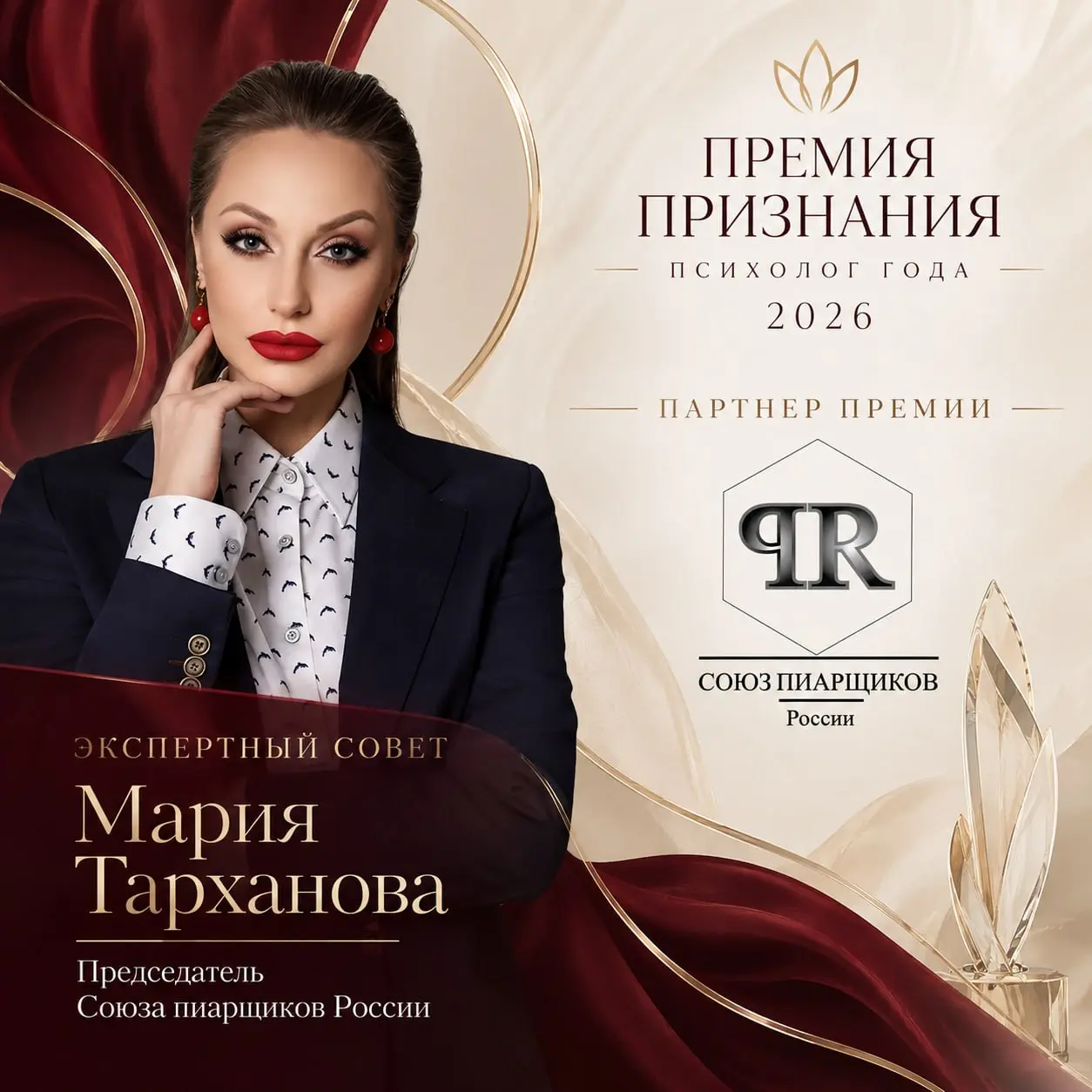 🤝 Представляем партнёра и члена Экспертного совета Премии Признания «Психолог года 2026»!
✨ Союз пиарщиков России — общероссийская общественная организация, объединяющая профессионалов в области связе... | Сетка — социальная сеть от hh.ru