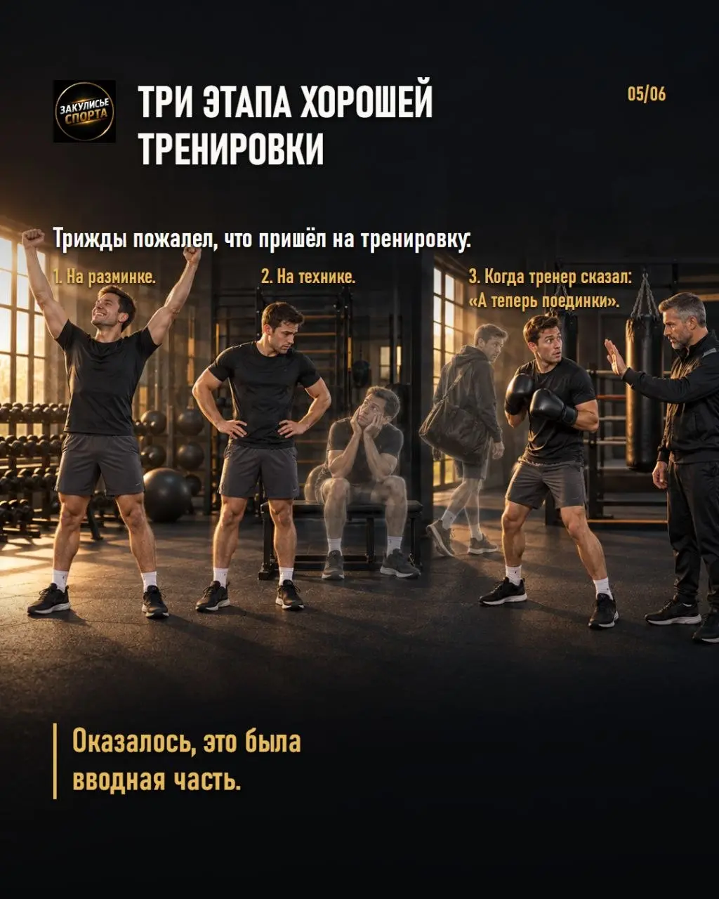 😄Есть фразы, по которым своего тренера узнаешь даже без фотографии. Листайте — вдруг услышите знакомый голос | Сетка — социальная сеть от hh.ru