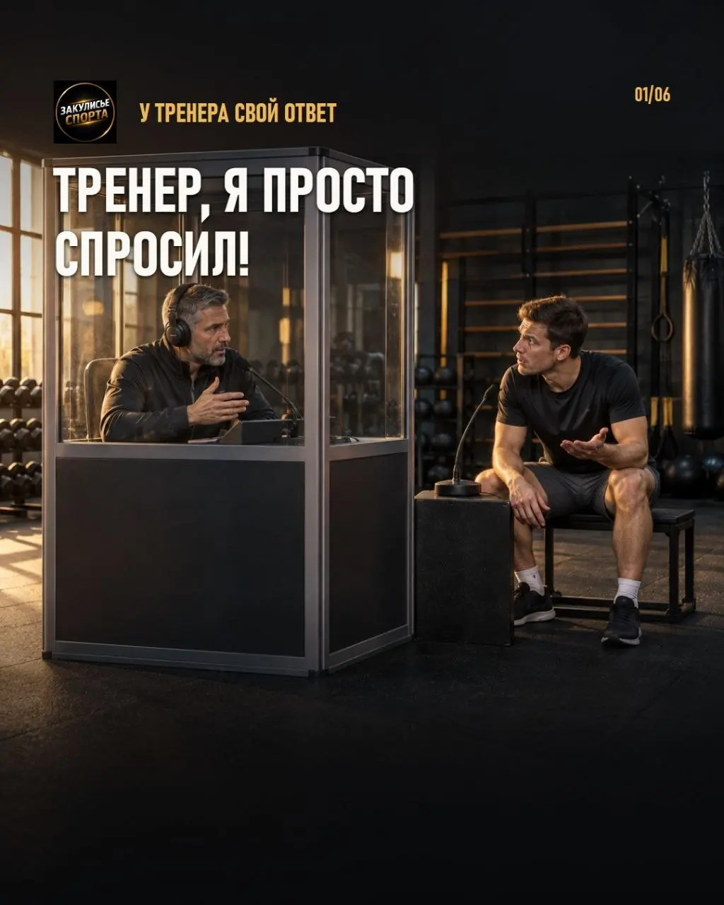 😄Есть фразы, по которым своего тренера узнаешь даже без фотографии. Листайте — вдруг услышите знакомый голос | Сетка — социальная сеть от hh.ru