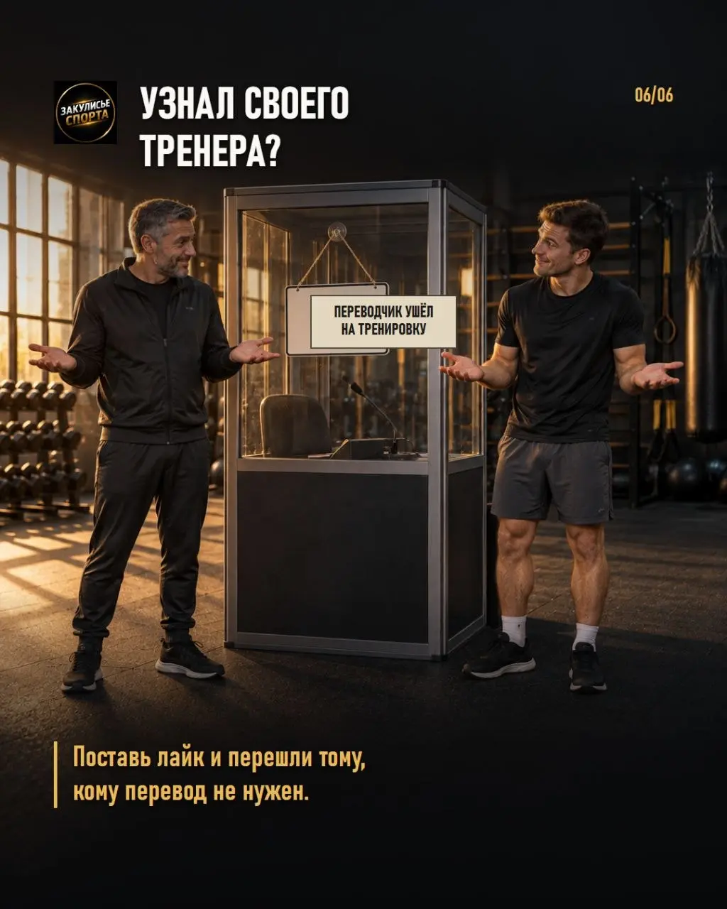 😄Есть фразы, по которым своего тренера узнаешь даже без фотографии. Листайте — вдруг услышите знакомый голос | Сетка — социальная сеть от hh.ru