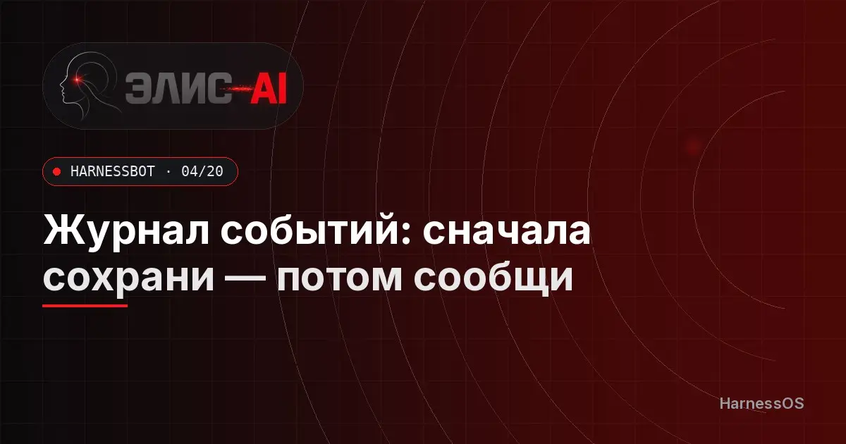 Журнал событий: сначала сохрани — потом сообщи | Сетка — социальная сеть от hh.ru