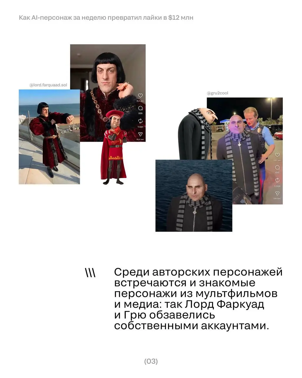 Француз с усами, которого не существует, собрал больше охватов, чем большинство живых блогеров.
И он далеко не один…
Разбираемся, как ИИ-инфлюенсеры захватывают ленту — и что с этим делать брендам | Сетка — социальная сеть от hh.ru