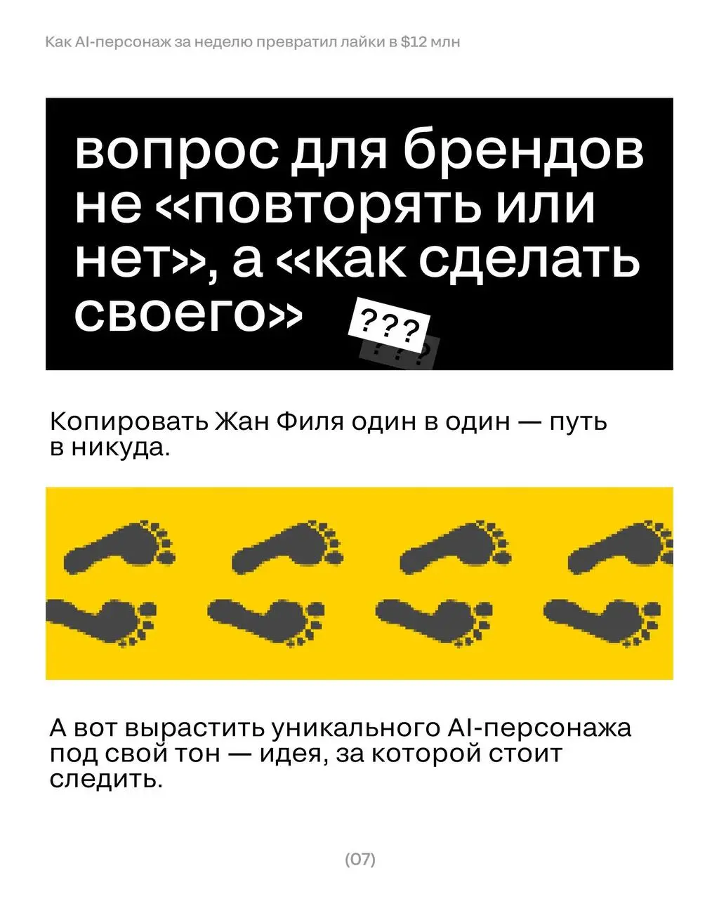 Француз с усами, которого не существует, собрал больше охватов, чем большинство живых блогеров.
И он далеко не один…
Разбираемся, как ИИ-инфлюенсеры захватывают ленту — и что с этим делать брендам | Сетка — социальная сеть от hh.ru