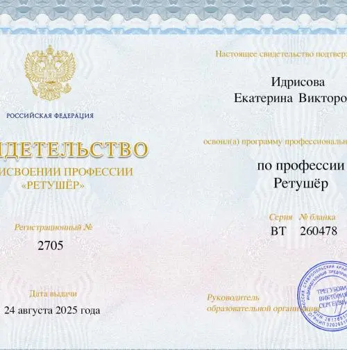 Екатерина Идрисова
